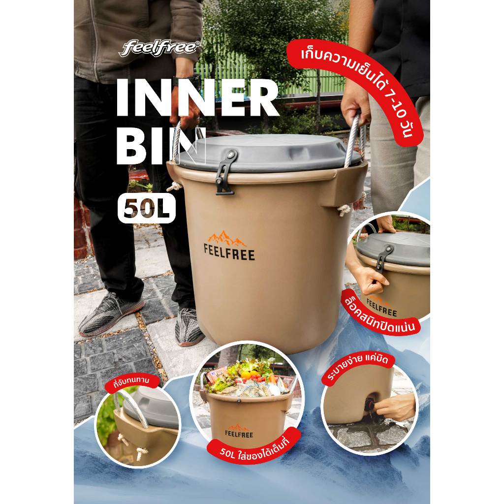 FEELFREE INNER BIN ถังน้ำแข็ง  ถังแช่อาหารสดหรือเครื่องดื่ม เก็บความเย็นได้ 7-10 วัน ความจุ 50L