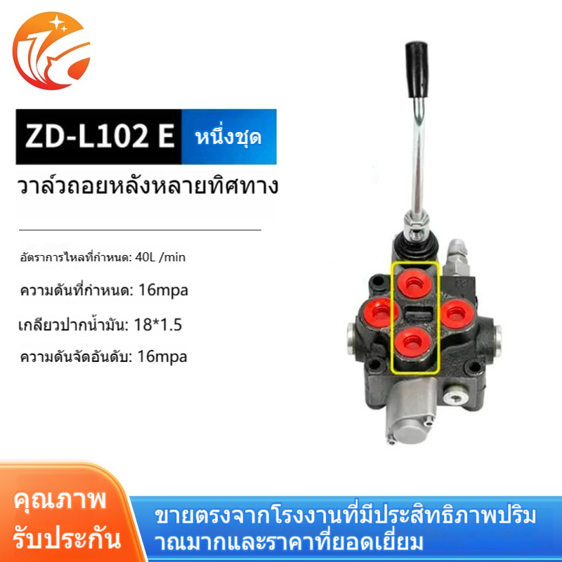 ZD-L102E คอนโทรลวาล์ว1แกน 4หุน คอนโทรลไฮดรอลิก / คอนโทรลรถไถ รุ่น1แกน สำหรับ รถไถ คูโบต้า / ยันม่าร์ สำหรับ รถไถ คูโบต้า