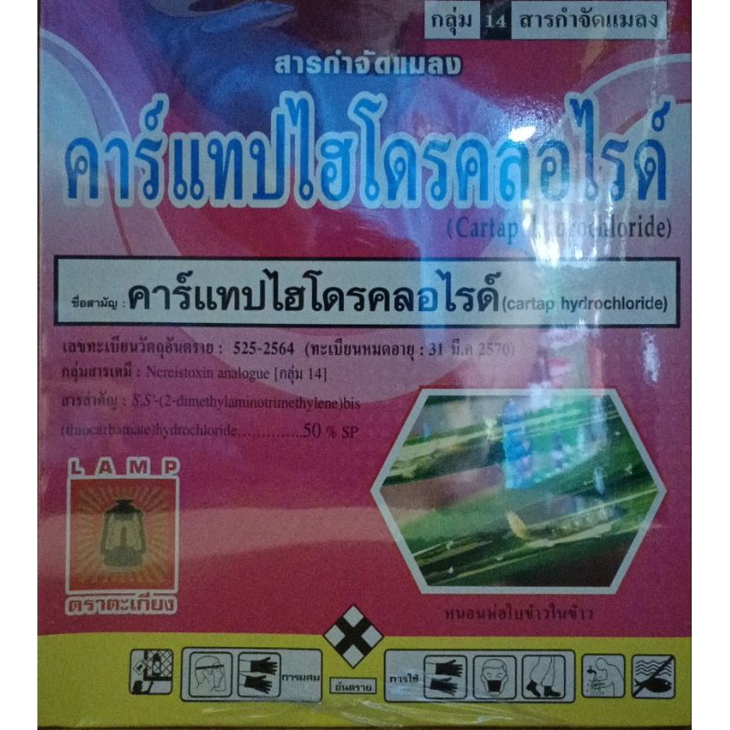 คาร์แทปไฮโดรคลอไรด์ขนาด1กิโลกรัม