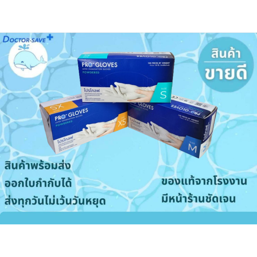 ถุงมือยางทางการแพทย์โปรโกลฟ ​100 ชิ้นชนิดมีแป้ง​ proglove​