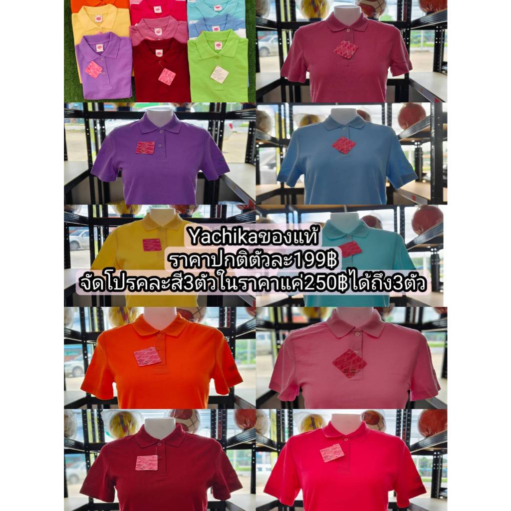 Yachika 1แถม2 เสื้อโปโล ชาย หญิง โปร3ตัว250บาท