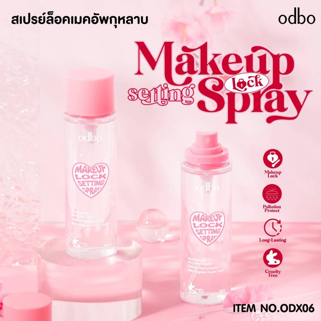 ODBO MAKEUP LOCK SETTING SPRAY ODx06 โอดีบีโอ เมคอัพ ล็อค เซ็ทติ้ง สเปรย์ คุมมันแต่คงความชุ่มชื้น ละอองละเอียด