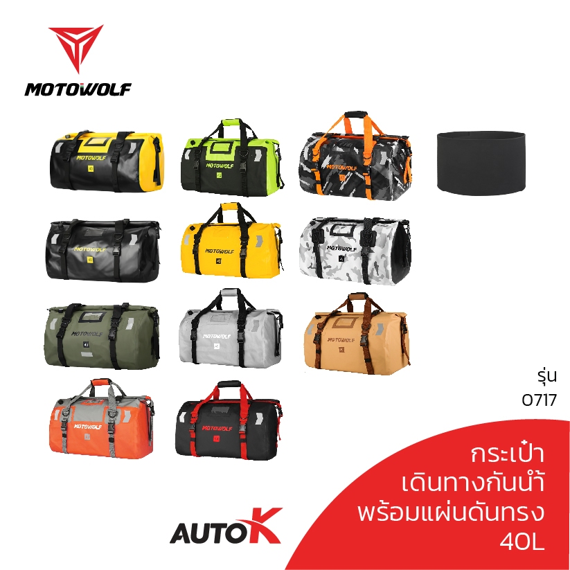 กระเป๋ากันน้ำหลังมอไซค์ MOTOWOLF รุ่น 0717 กันน้ำ มีดันทรงพร้อม