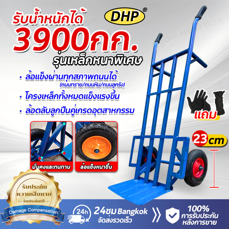 ⭐ใหญ่และหนาขึ้น⭐DHP รถเข็น รถเข็นของ 2 ล้อแกนแข็ง รับน้ำหนักได้ 3900กก รถเข็นเหล็ก รถเข็นใหญ่