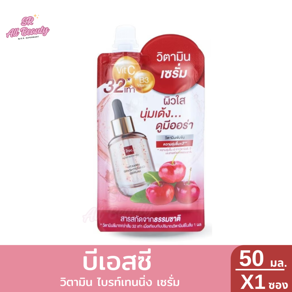 ครีมซอง บีเอสซี วิตามิน ไบรท์เทนนิ่ง เซรั่ม 1 ซอง ขนาด 30 – 50 มล. ราคา ถูกที่สุด ดีลบีเคเค แกลเลอรีภาพที่ 4
