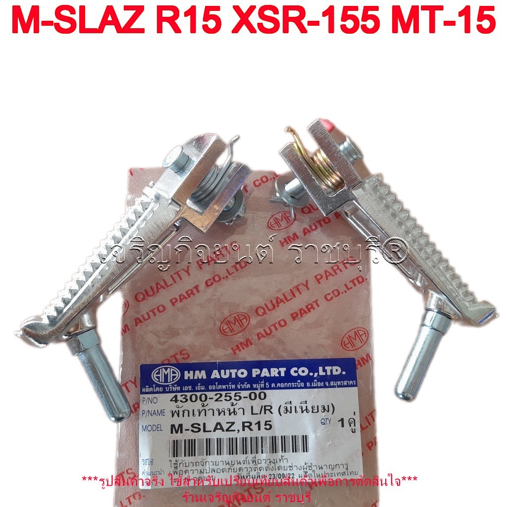 พักเท้าหน้าชุด M-SLAZ R15 XSR-155 MT-15 มอเตอร์ไซค์ Yamaha