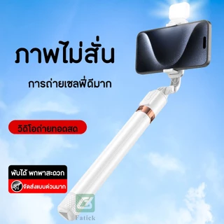 ไม้เซลฟี่ไฟ LED รีโมท Bluetooth หมุน 360° ยืด 170 ซม. พับได้ พกพาสะดวก พร้อมส่ง