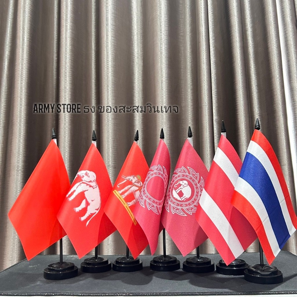 < ส่งด่วน > ธงตั้งโต๊ะ เซ็ทไทยอดีต 8 แบบ ฐานพลาสติกสูง 30 เซ็นติเมตร ธงขนาด 14X20 cm. พร้อมส่งร้านคนไทย ออกบิลเงินสดได้