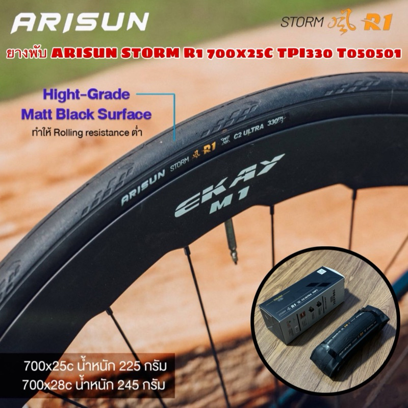 ยางพับ ARISUN STORM R1 700x25C TPI330 T050501 (ราคาต่อเส้น)