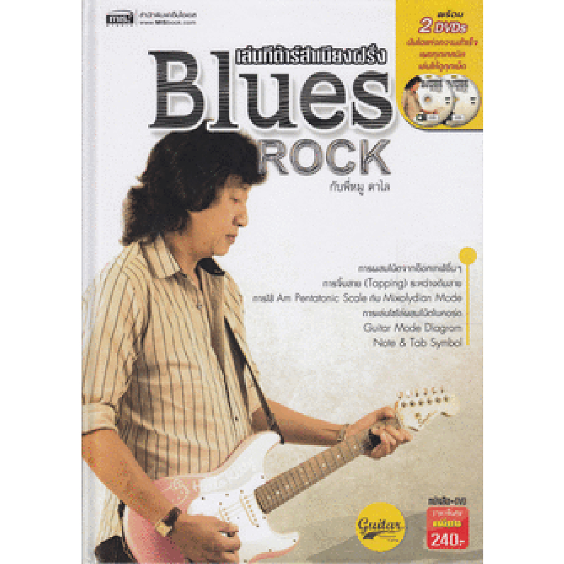 เล่นกีต้าร์สำเนียงฝรั่ง Blues Rock +DVD (ปกแข็ง) การผสมโน้ตจากอ็อกเทฟอื่นๆ การจิ้มสาย (Topping) ระหว