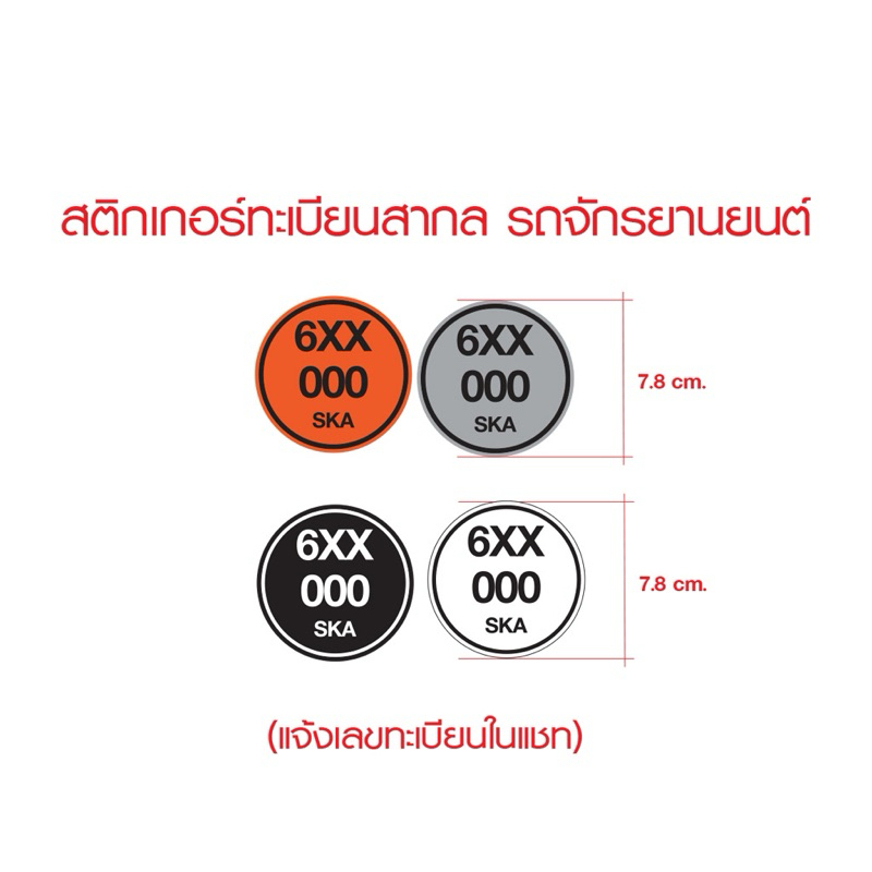 สติ๊กเกอร์มาเลย์เซีย สติ๊กเกอร์แต่งรถมอเตอร์ไซค์ ทะเบียนสากล สีไม่ซีด