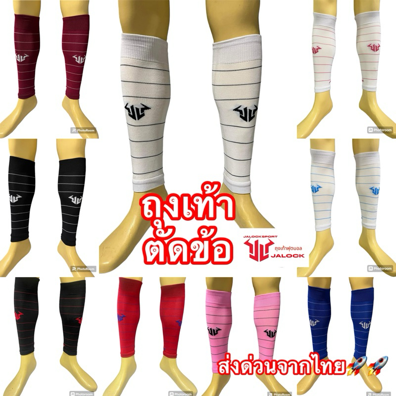ถุงเท้าฟุตบอลตัดข้อลายDขนาดฟรีไซส์แบรนด์JALOCK
