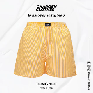 Charoen Clothes : กางเกงบ็อกเซอร์ ลายริ้ว ผ้าเชิ้ต ผ้าดีไม่บางใส่สบาย | สีเหลือง-ขาว