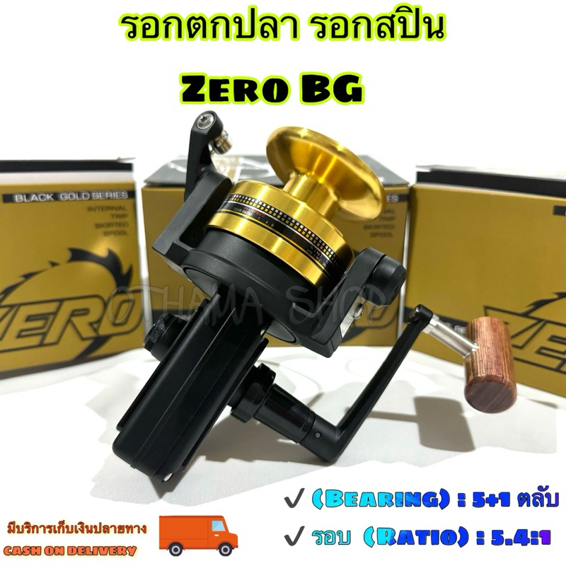 รอกตกปลา รอกสปิน Zero BG ในตำนาน BG13 ของแท้ 100%