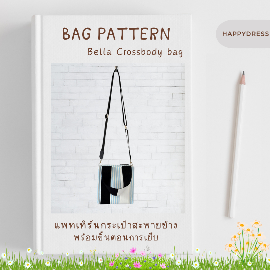 แพทเทิร์นกระเป๋าสะพายข้าง พร้อมขั้นตอนการเย็บ  Bella Crossbody Bag แบบกระเป๋า กระเป๋าผู้หญิง Bag Pattern