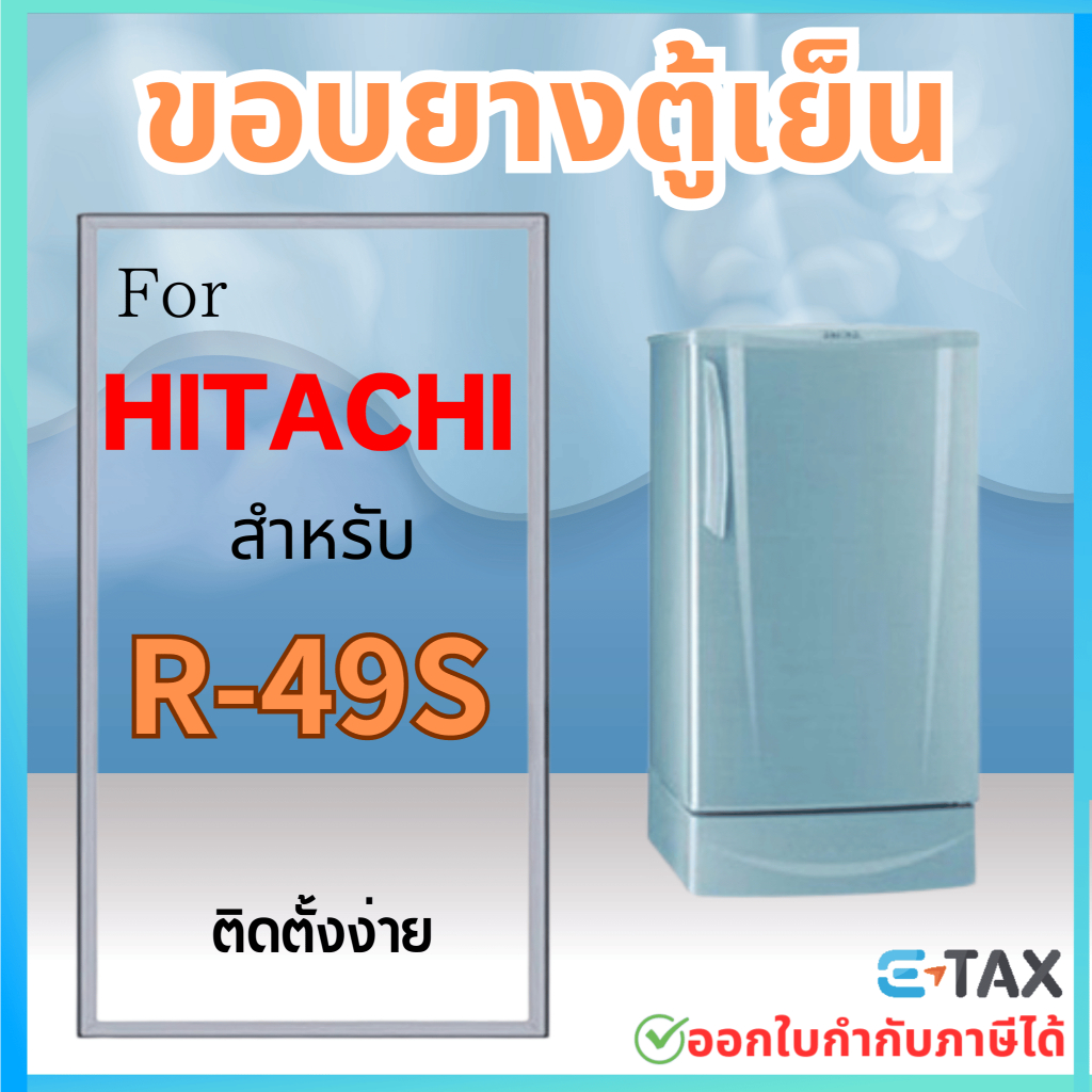 ขอบยางตู้เย็น สำหรับ HITACHI R-49S