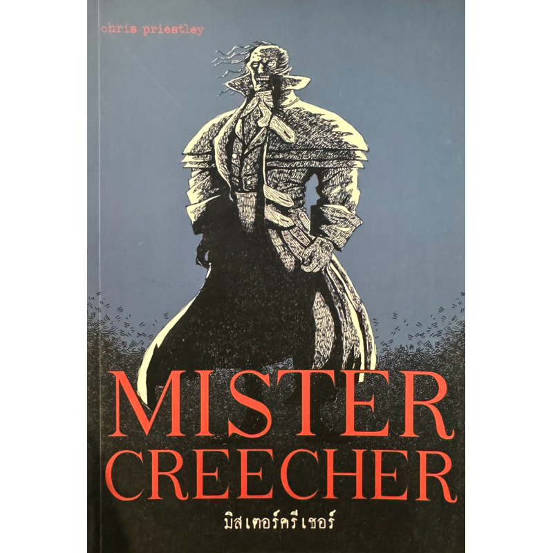 MISTER CREECHER มิสเตอร์รรีเชอร์ นิยายแปล