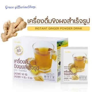 น้ำขิง ขิงผงสำเร็จรูป กิฟฟารีน ท้องอืด บำรุงสุขภาพ Intant Ginger Powder Drink Giffarine