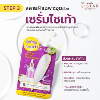 Sistar Official ชุดเซตยันต์กันฝ้า (สบู่ไชเท้า+เจลลำไยไชเท้า+เซรั่มไชเท้า) SST1903+SST12SC+SST08SC(2PCS)