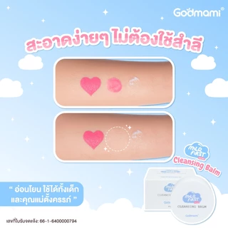 Godmami บาล์มล้างเมคอัพและสิ่งสกปรก มายด์เฟิร์ส เคล็นซิ่ง บาล์ม