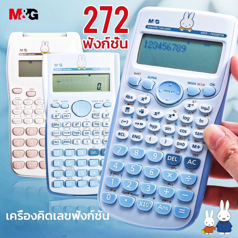 M&G FDG98799 เครื่องคิดเลขวิทยาศาสตร์ Miffy เครื่องคิดเลขมัลติฟังก์ชัน 272 ฟังก์ชั่น เครื่องคิดเลขสอบสำหรับนักเรียน