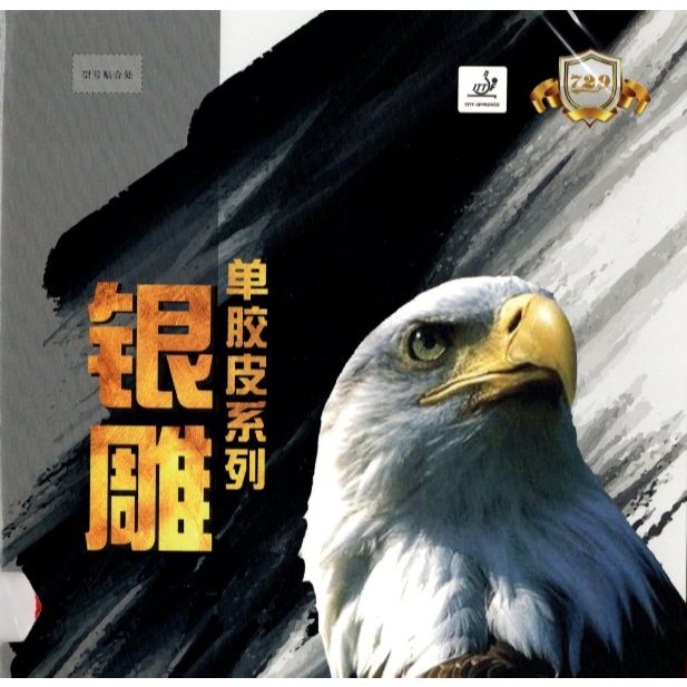 ยางปิงปอง 729 Friendship 802 Short Pips Ox เม็ดสั้นไม่มีฟองน้ำ