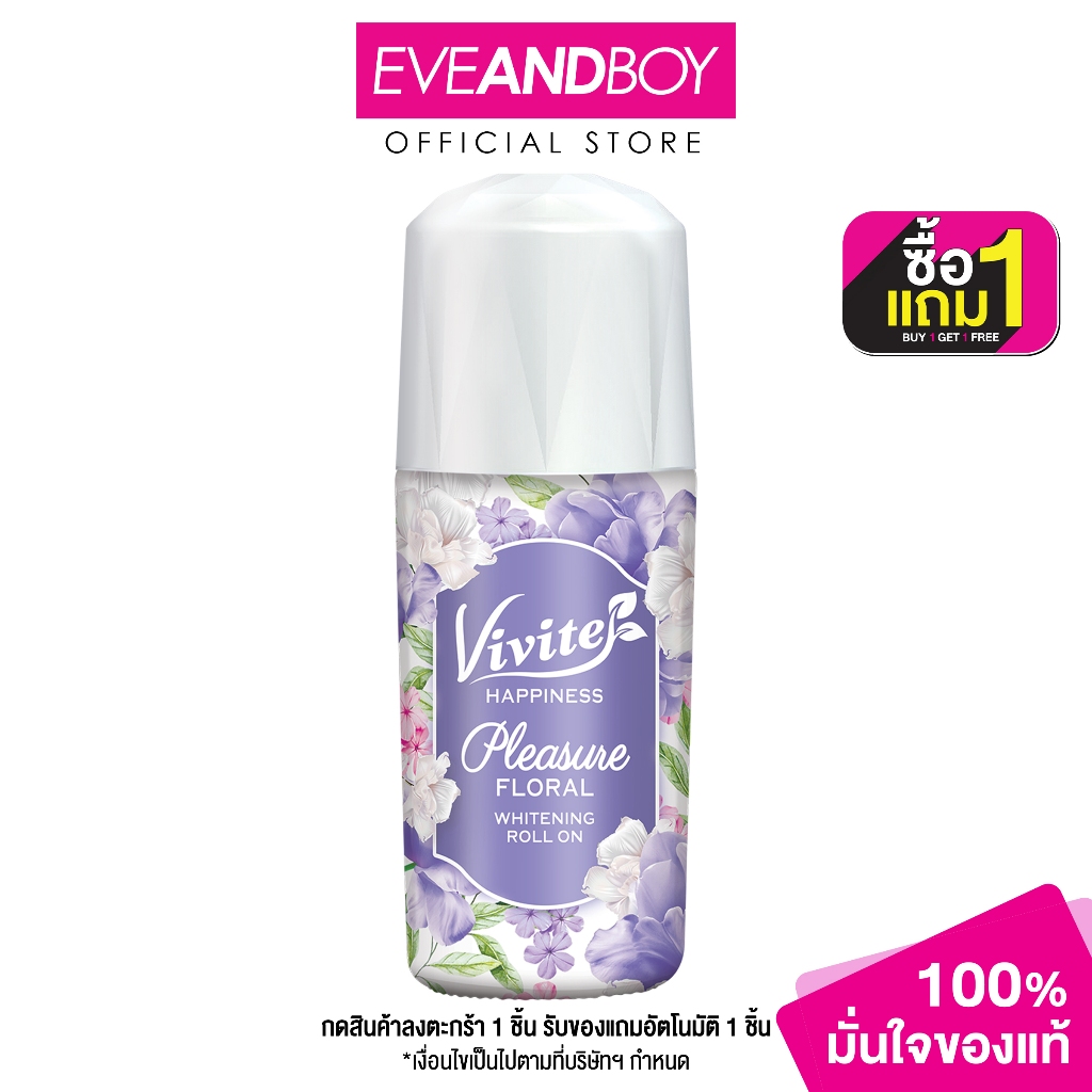 VIVITE - Hapiness Pleasure Whitening Roll On Violet (40 ml.) โรลออน