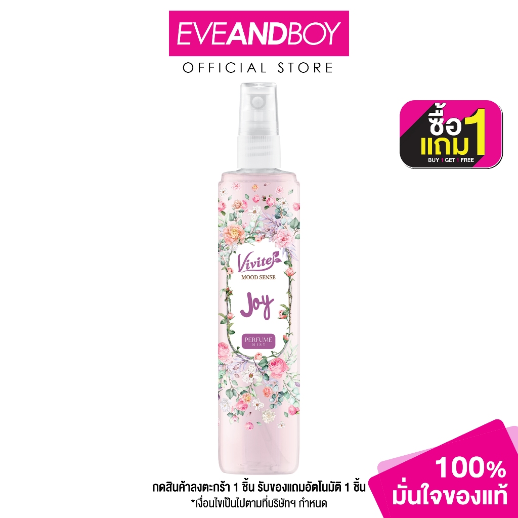 VIVITE - Mood Sense Joy Perfume Mist (100 ml.) วีไวต์ มู้ด เซนส์ จอย เพอร์ฟูม มิสท์ 100 มล. ชมพู