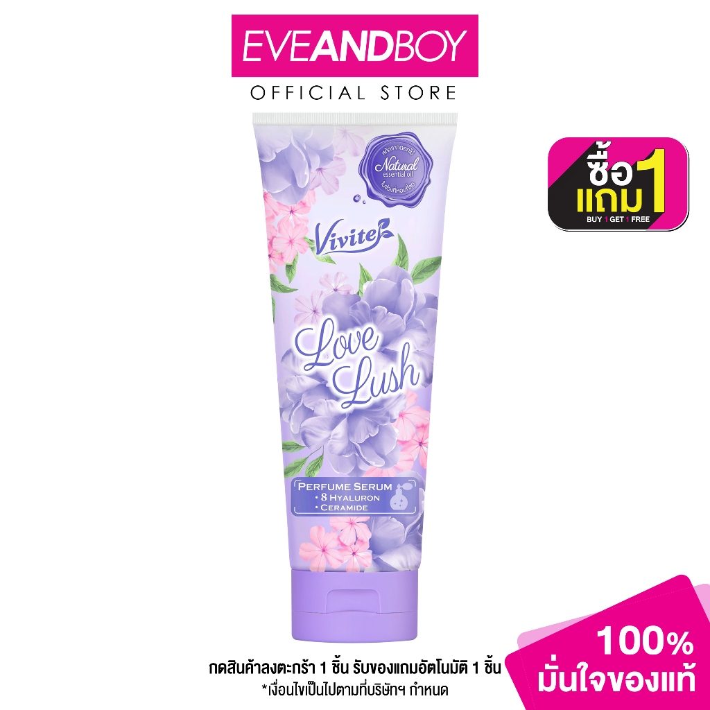 VIVITE - Perfume Serum Love Lush (180 g.) เซรั่มน้ำหอม