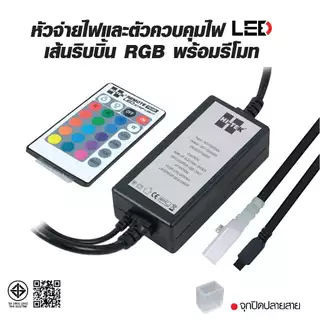 HI-TEK อุปกรณ์สำหรับไฟแอลอีดีเส้นริบบิ้น