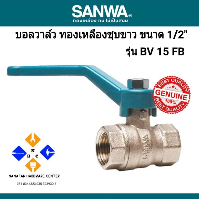 SANWA บอลวาล์ว รูเต็ม  รุ่น BV 15 FB ขนาด 1/2 นิ้ว