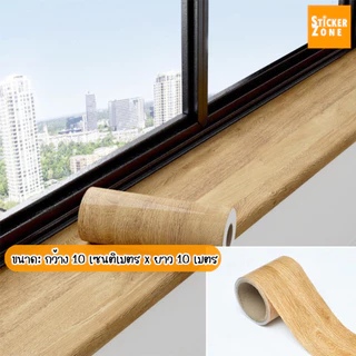 สติกเกอร์ลายไม้ ติดขอบตู้ ติดขอบประตู ติดได้เลยมีกาวในตัว กันน้ำ wallpaper PVC วอลเปเปอร์ติดขอบบัวลายไม้ สติกเกอร์ผนัง