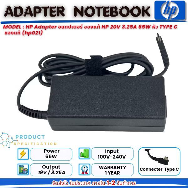 HP Adapter อแดปเตอร์ ของแท้ HP 20V 3.25A 65W หัว TYPE C ของแท้  (ประกัน 1 ปี ส่งฟรี)  (hp021)