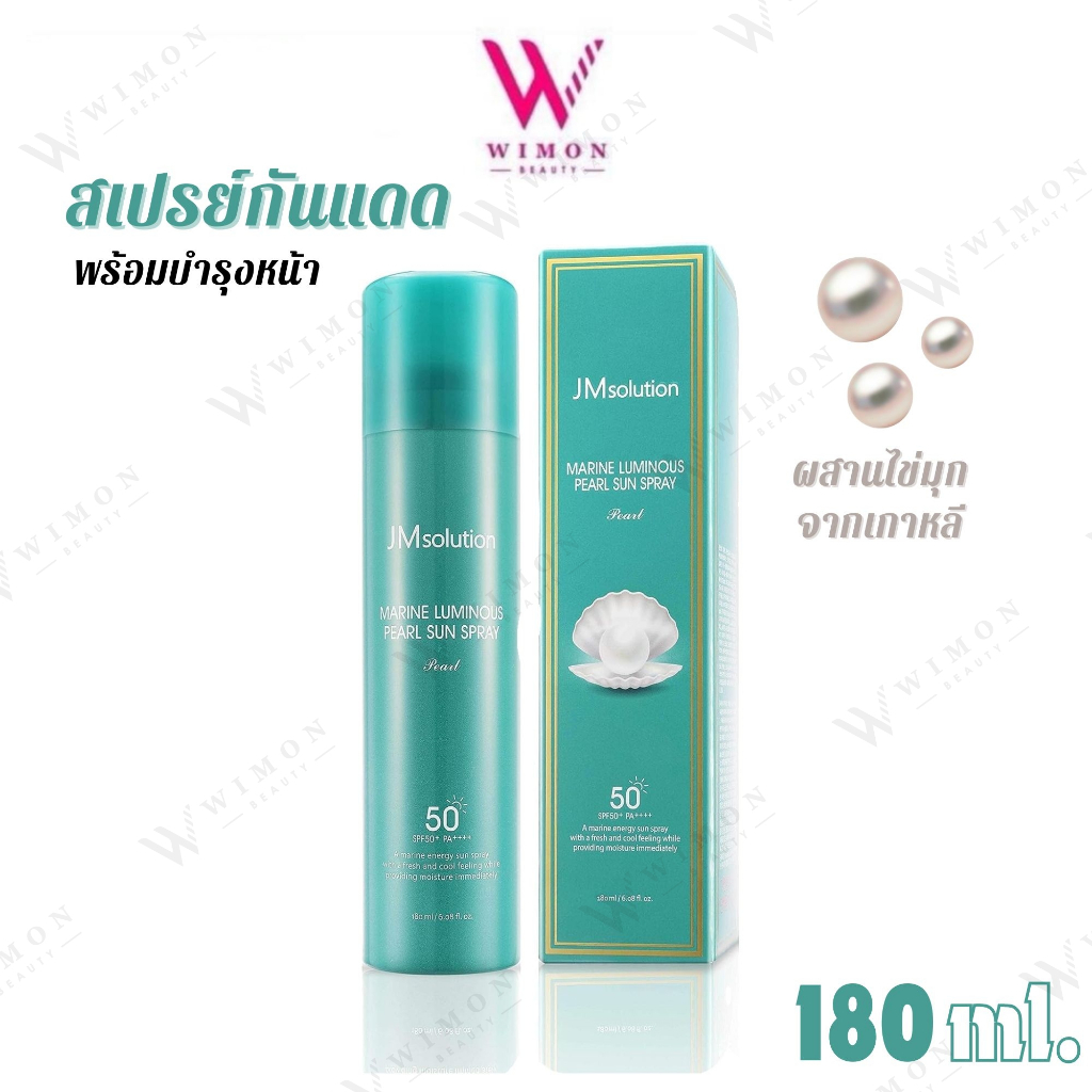 JM Solution Marine Luminous Pearl Sun Spray SPF50+ PA++++ 180 ml. เจเอ็ม โซลูชั่น มารีน ลูมินัส เพิร