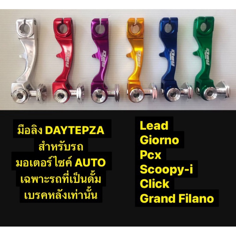 มือลิง DAYTEPZA สำหรับLEAD125 / Giorno+125 / GradFilano / CLICK / Scoopy-i รถมอเตอร์ไซค์ AUTOเฉพาะรถที่เป็นดั้มเบรคหลัง

<p>“><center></p>
<h4></h4>
<p><p><font color=