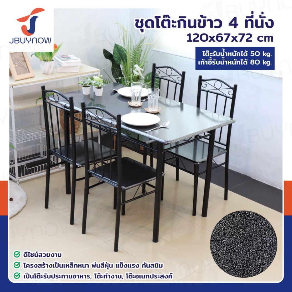 ชุดโต๊ะรับประทานอาหาร โต๊ะกินข้าว 4 ที่นั่ง 120x67x72 ซม. 1202-17B