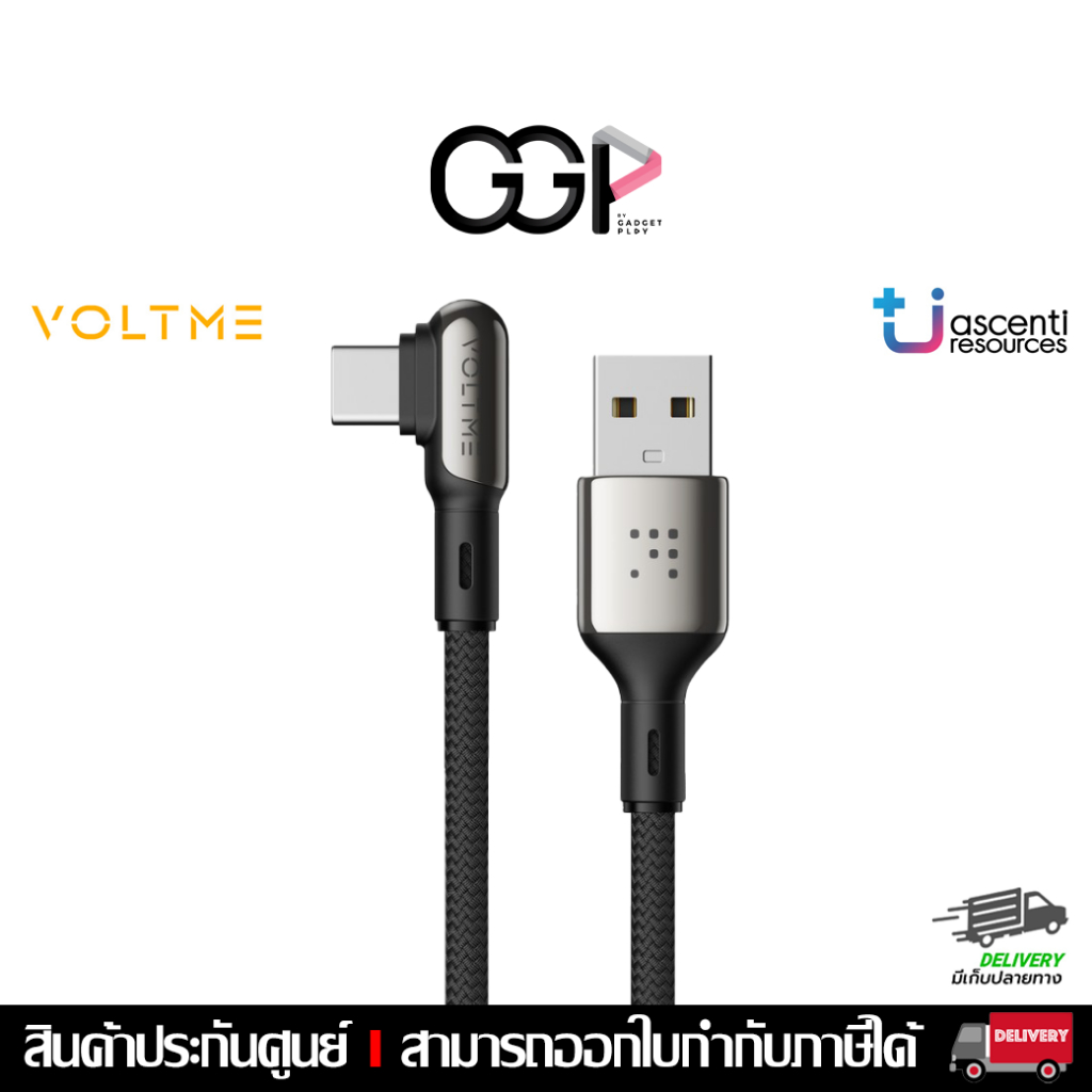 [กรุงเทพฯส่งด่วน] VOLTME STARK ATC 3A 60W [1.2M,2.0M] ประกันศูนย์ไทย