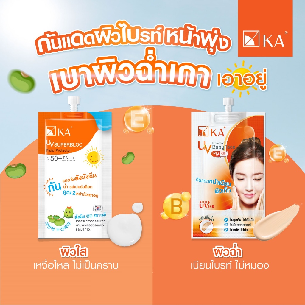 ถูก/แท้/มีไลฟ์ (ยกกล่อง 6 ซอง) กันแดด KA UV Whitening Soft Cream Superblock SPF50+PA++++ BabyFace SPF42 PA+++ เคเอ รูปที่ 3