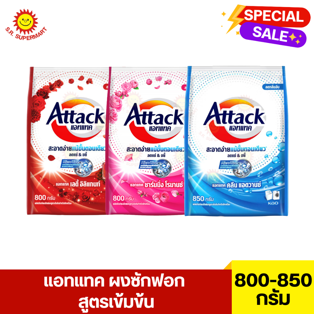 แอทแทค ผงซักฟอก สูตรเข้มข้น 800-850 กรัม