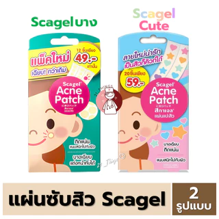 Scagel Acne Patch แผ่นแปะสิว แผ่นซับสิว บางเฉียบ 2รุ่น (ดั้งเดิม12ชิ้น / Cute20ชิ้น) SOS Plus