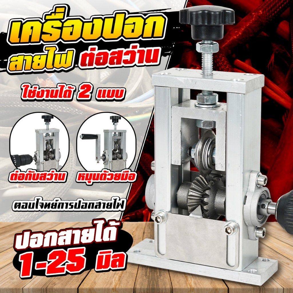 เครื่องปอกสายไฟ เครื่องปอกสายไฟทองแดงแบบใช้มือถือแบบแมนนวล (3/64-7/16 นิ้ว, l169n)