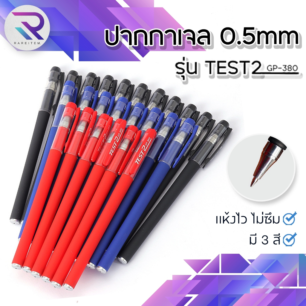 RAREITEM ปากกาเจล ปากกา เขียนหนังสือ รายงาน สำนักงาน ปากกาแห้งไว ไม่ซึม