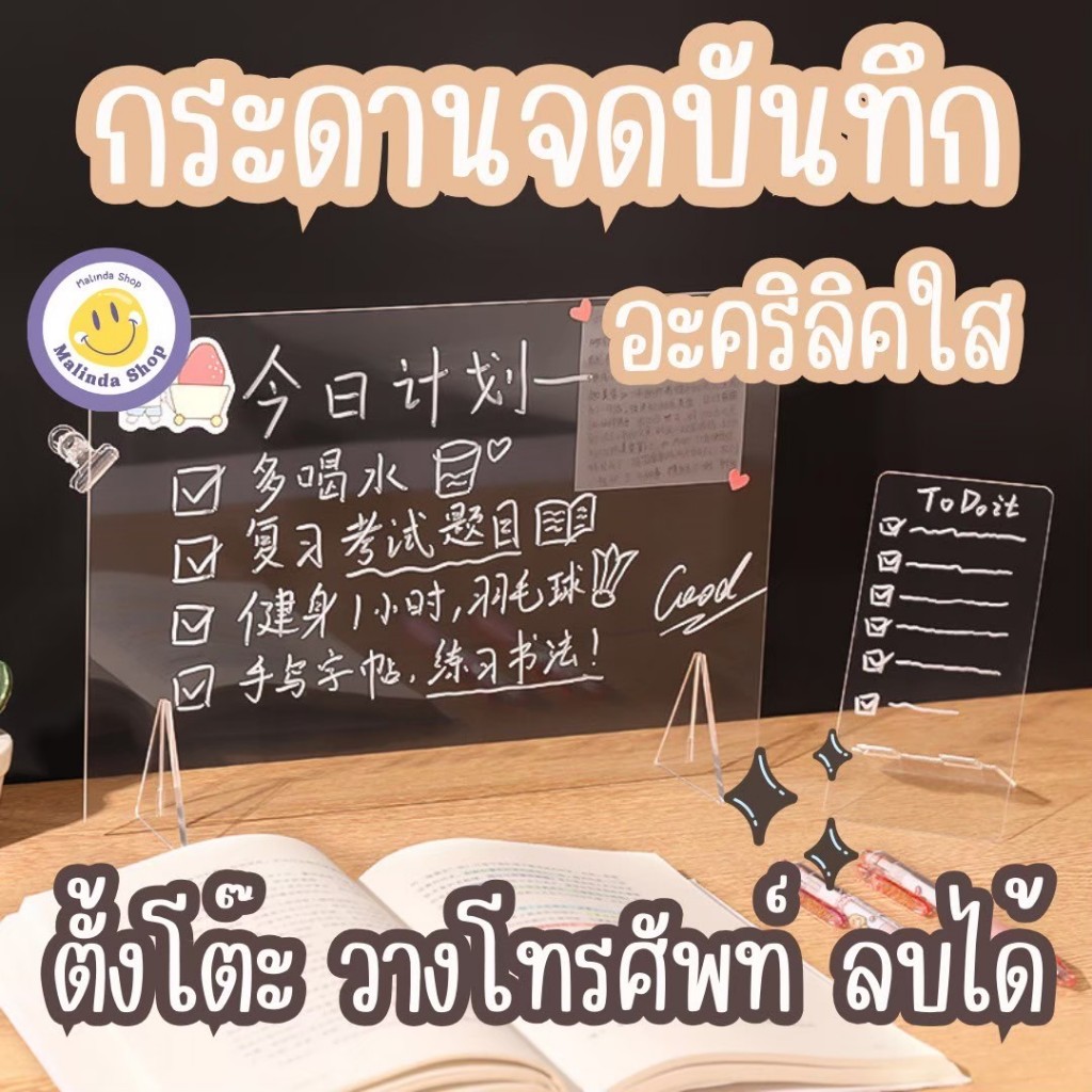 กระดาน แผ่นอะคริลิคใสตั้งโต๊ะ เขียนได้ลบได้กระดานสำหรับจดโน๊ต แผ่นอะคริลิคใสพร้อมส่งรหัส234