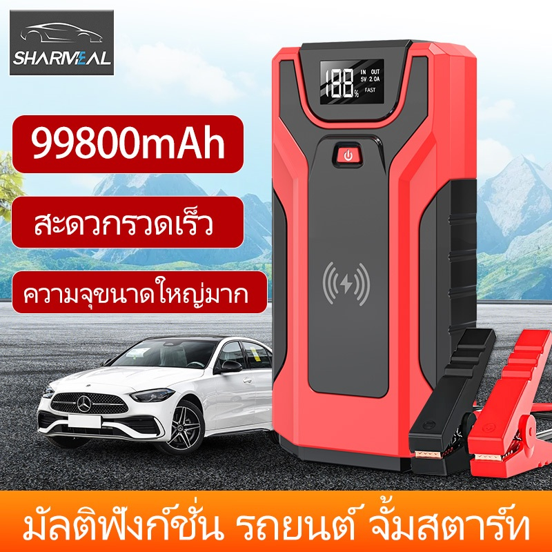 Sharmeal ของแต่งรถยนต์ car powerbank จั้มแบต จั้มสตาร์ท จั้มสตาร์ท รถยนต์ powerbank รถยนต์ 99800Mah