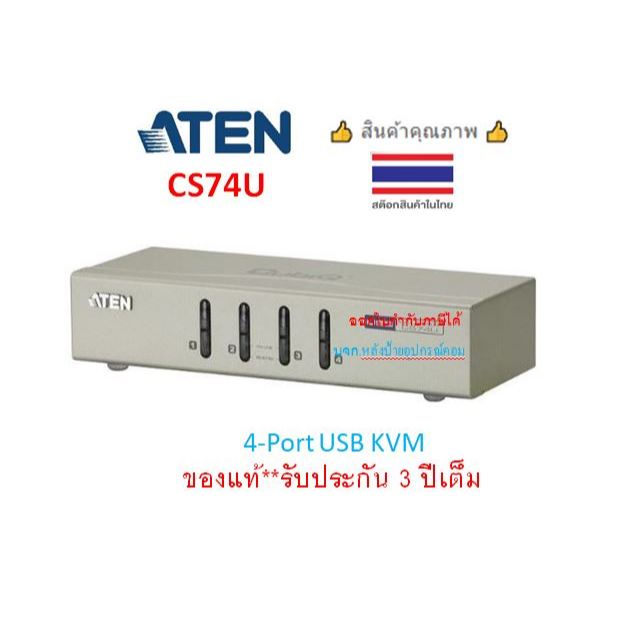 ATEN VGA 4-Port USB KVM Switch with Audio รุ่น CS74U