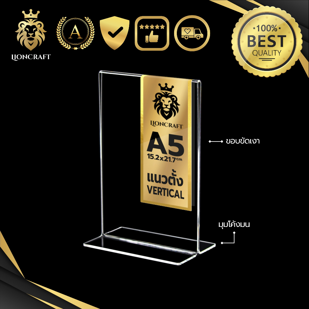 ป้ายอะคริลิคตั้งโต๊ะ A5 แนวตั้ง ฐาน T LionCraft Acrylic T-Stand A5 15x21.5 cm