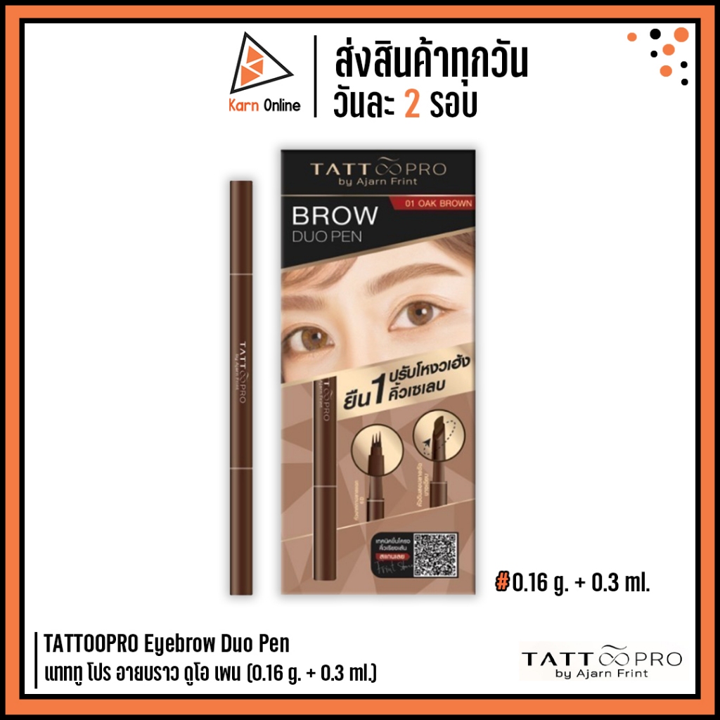 TATTOOPRO By Arjan Frint  Eyebrow Duo Pen แทททู โปร อายบราว ดูโอ เพน (0.16 g. + 0.3 ml.)