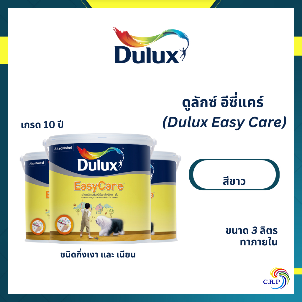 ดูลักซ์ อีซี่แคร์ Dulux Easy Care สีขาว ขนาด 3 ลิตร อีซี่แคร์ สีทาภายใน แห้งไว สีทาบ้าน สีน้ำ ภายใน เกรด 10 ปี – โปรปัง
