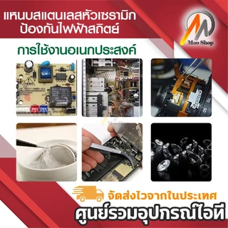 แหนบเซรามิค สเตนเลส ป้องกันไฟฟ้าสถิตย์ สำหรับบำรุงรักษา ใช้งานอเนกประสงค์ (1ชิ้น)