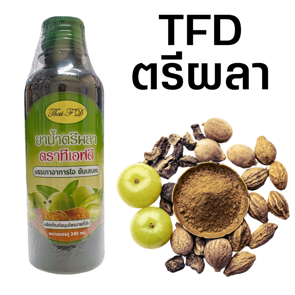 ผลิตภัณฑ์สมุนไพร ยาน้ำตรีผลา TFD 240 ml. บรรเทาอาการไอ ขับเสมหะ รักษาสมดุลของระบบย่อยอาหาร